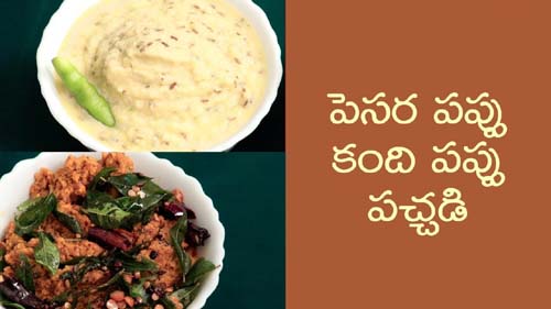 Pesara Pappu And Kandi Pappu Pachadi